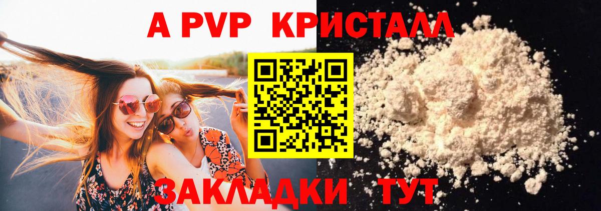 Альфа ПВП Crystall Ростов-на-Дону