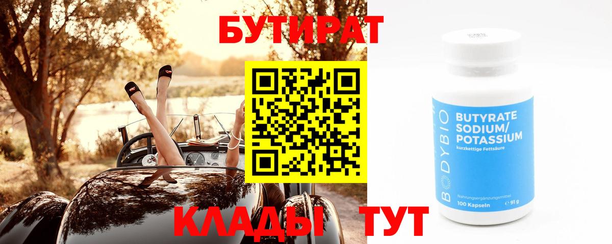 БУТИРАТ бутандиол Ростов-на-Дону