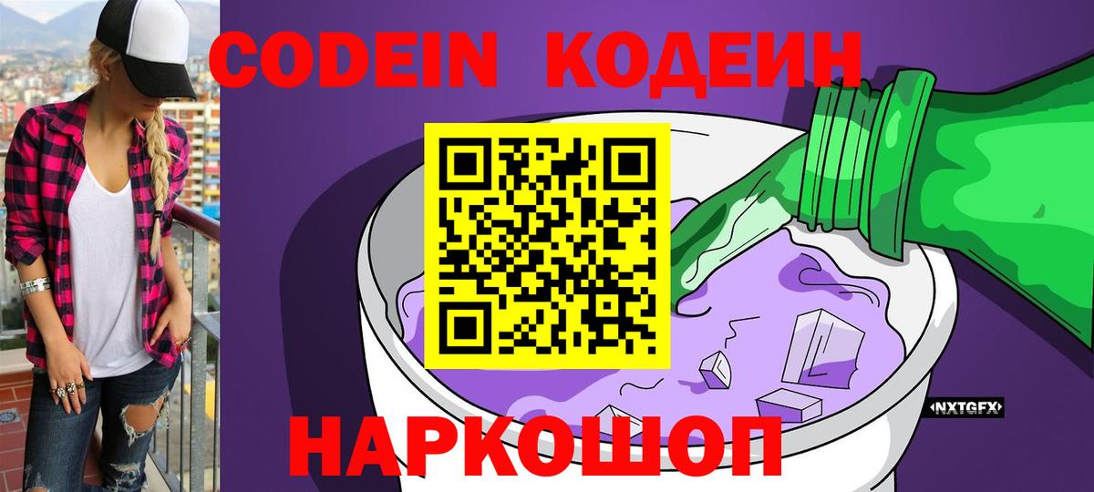 Ростов-на-Дону  Codein напиток Lean (лин)  Кодеин Purple Drank  Вход с VPN 