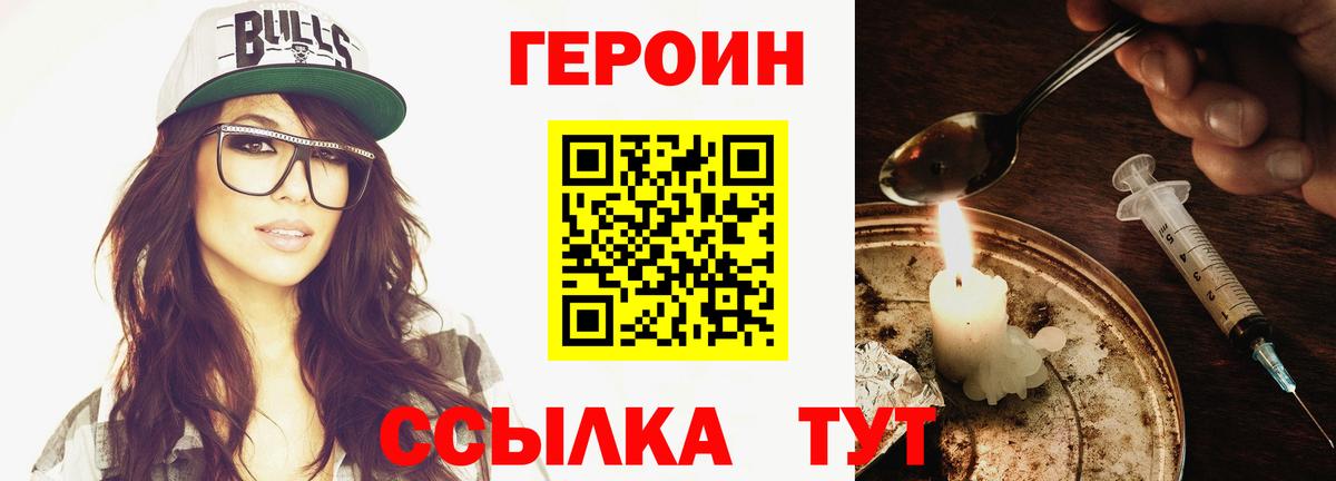 Ростов-на-Дону  Героин Афган  Героин  Вход с VPN 